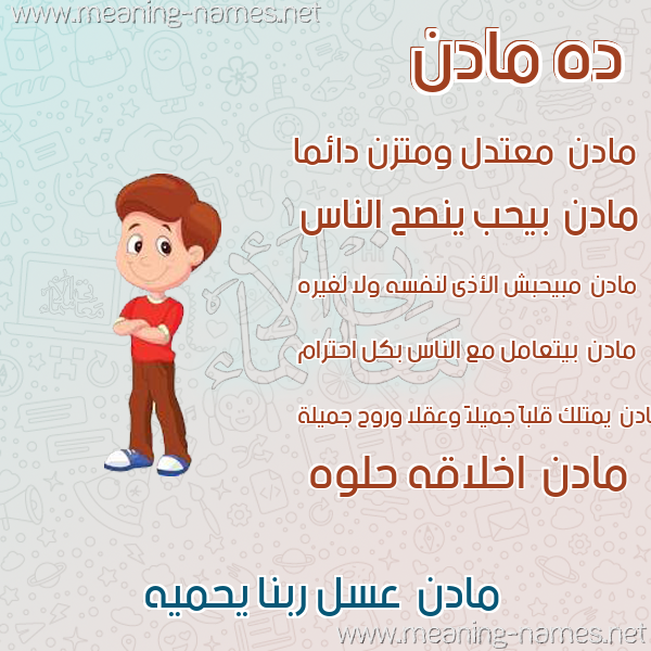 صور أسماء أولاد وصفاتهم